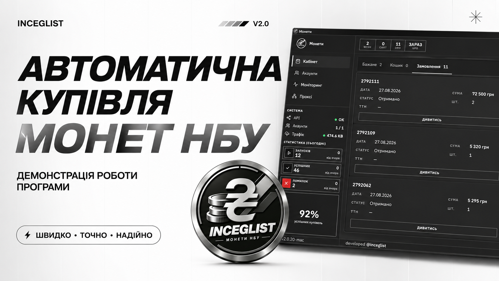 Автоматична покупка монет НБУ